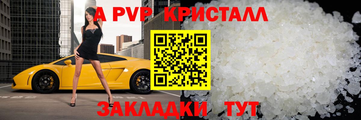 APVP Соль  хочу   A-PVP СК  Кандалакша  А ПВП Crystall  Вход с VPN 