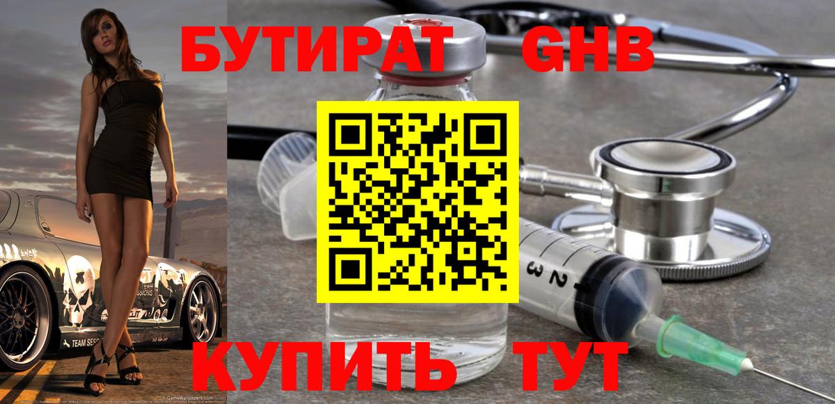 БУТИРАТ GHB Кандалакша