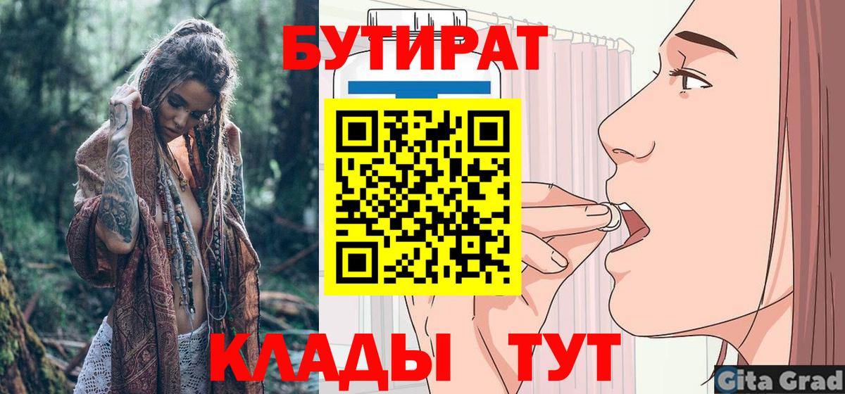 Бутират  БУТИРАТ жидкий экстази  Вход с VPN  Кандалакша 
