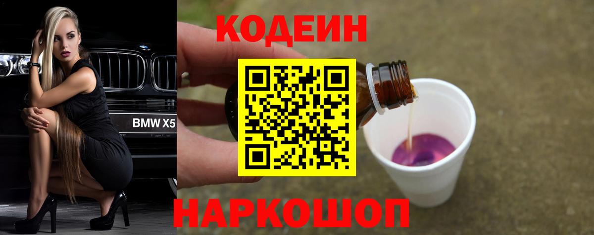 Кодеин напиток Lean (лин) Кандалакша