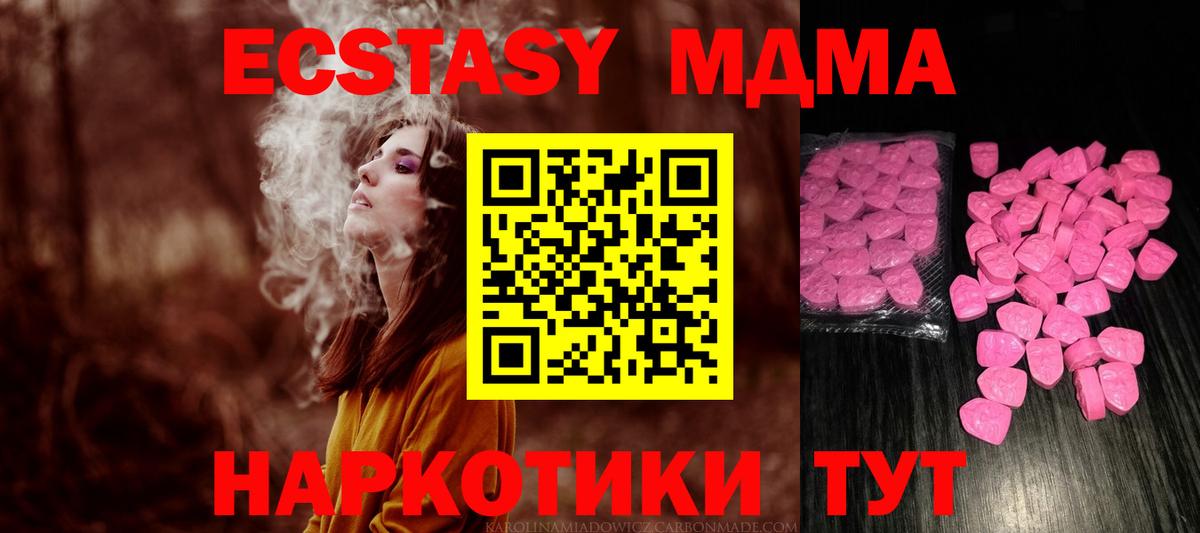 ЭКСТАЗИ 280 MDMA Кандалакша