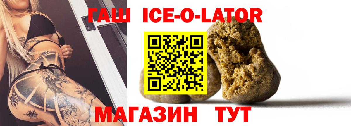 ГАШ  Вход с VPN  магазин  наркотиков  Кандалакша  ГАШ Изолятор  ГАШИШ Ice-O-Lator 