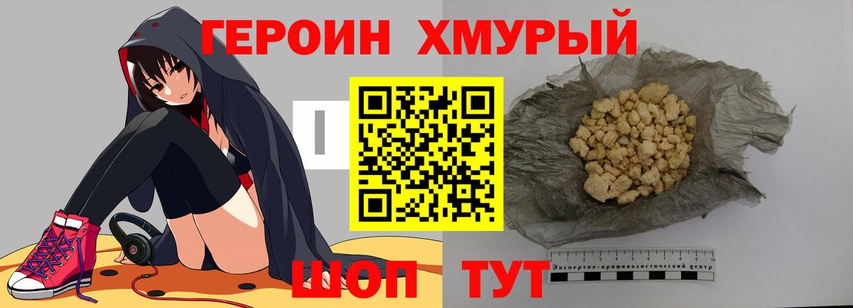 Героин хмурый Кандалакша